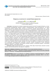 ИЗРАИЛЬ В КОНТЕКСТЕ "НОВОЙ БИПОЛЯРНОСТИ"
