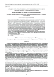 МЕТОДИКА УЧЕТА СТОХАСТИЧЕСКИХ ФАКТОРОВ В ИМИТАЦИОННОЙ МОДЕЛИ РОБОТИЗИРОВАННОЙ ПРОИЗВОДСТВЕННОЙ ЯЧЕЙКИ