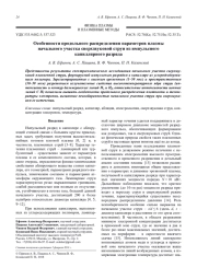 Особенности продольного распределения параметров плазмы начального участка сверхзвуковой струи из импульсного капиллярного разряда