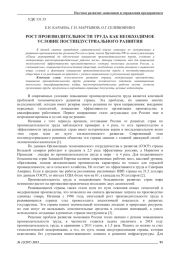 РОСТ ПРОИЗВОДИТЕЛЬНОСТИ ТРУДА КАК НЕОБХОДИМОЕ УСЛОВИЕ ПОСТИНДУСТРИАЛЬНОГО РАЗВИТИЯ