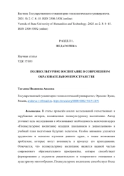 ПОЛИКУЛЬТУРНОЕ ВОСПИТАНИЕ В СОВРЕМЕННОМ ОБРАЗОВАТЕЛЬНОМ ПРОСТРАНСТВЕ