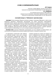 АЛЬТОВЫЙ КОНЦЕРТ А. ЧАЙКОВСКОГО: ТРАКТОВКА ЖАНРА