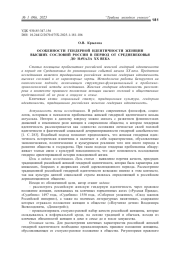 ОСОБЕННОСТИ ГЕНДЕРНОЙ ИДЕНТИЧНОСТИ ЖЕНЩИН ВЫСШИХ СОСЛОВИЙ РОССИИ В ПЕРИОД ОТ СРЕДНЕВЕКОВЬЯ ДО НАЧАЛА XX ВЕКА