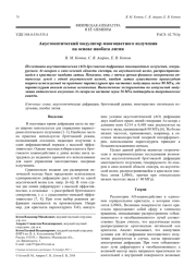 Акустооптический модулятор многоцветного излучения на основе ниобата лития