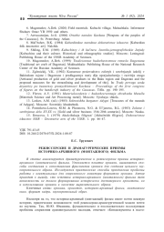 РЕЖИССЕРСКИЕ И ДРАМАТУРГИЧЕСКИЕ ПРИЕМЫ ИСТОРИКО-АРХИВНОГО (МОНТАЖНОГО) ФИЛЬМА