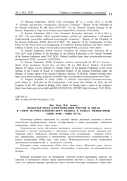 МЕЖКУЛЬТУРНАЯ КОММУНИКАЦИЯ РОССИИ И КИТАЯ В СФЕРЕ НАУЧНО-ТЕХНИЧЕСКОГО ОБМЕНА В РАМКАХ ИНИЦИАТИВЫ "ОДИН ПОЯС, ОДИН ПУТЬ"