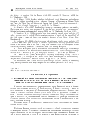 13 ВАРИАЦИЙ НА ТЕМУ АРИЕТТЫ ИЗ ЗИНГШПИЛЯ К. ДИТТЕРСДОРФА "КРАСНАЯ ШАПОЧКА" WOO 66 A-DUR В КОНТЕКСТЕ ПРОБЛЕМЫ ФИНАЛА В ПРОГРАММНЫХ ВАРИАЦИЯХ Л. ВАН БЕТХОВЕНА