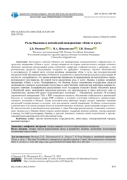 РОЛЬ МЬЯНМЫ В КИТАЙСКОЙ ИНИЦИАТИВЕ "ПОЯС И ПУТЬ"