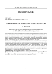СРАВНИТЕЛЬНЫЙ АНАЛИЗ РУССКОГО И СИНГАЛЬСКОГО АРГО