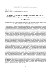 К ВОПРОСУ О РОЛИ СИСТЕМНОГО ПОДХОДА ПРИ РАБОТЕ С ТЕРМИНАМИ (НА ПРИМЕРЕ МОРСКОЙ ТЕРМИНОЛОГИИ НЕМЕЦКОГО ЯЗЫКА)