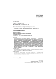 Сравнительные конструкции неравенства в алтайском языке (в сопоставлении с хакасским)