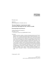 Татьяна Ларина и тургеневские герои – ментальное пространство, быт, облик и судьба