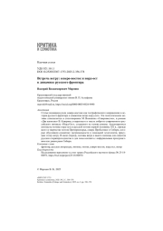 Встречь ветру: северо-восток и норд-ост в динамике русского фронтира