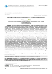 СПЕЦИФИКА АФГАНСКОЙ ИДЕНТИЧНОСТИ В УСЛОВИЯХ ГЛОБАЛИЗАЦИИ