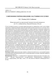 СОВРЕМЕННОЕ ПЕРЕВОДОВЕДЕНИЕ: НАСТОЯЩЕЕ И БУДУЩЕЕ