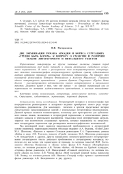 ДВЕ ЭКРАНИЗАЦИИ РОМАНА АРКАДИЯ И БОРИСА СТРУГАЦКИХ «ТРУДНО БЫТЬ БОГОМ»: К ВОПРОСУ О СХОДСТВЕ И РАЗЛИЧИИ ЗНАКОВ ЛИТЕРАТУРНОГО И ВИЗУАЛЬНОГО ТЕКСТОВ