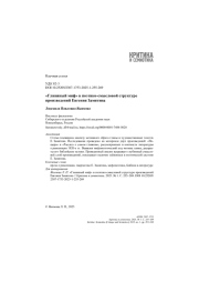 «Глиняный миф» в поэтико-смысловой структуре произведений Евгения Замятина