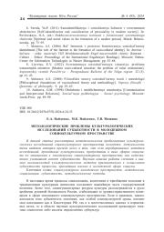 МЕТОДОЛОГИЧЕСКИЕ ПРОБЛЕМЫ КУЛЬТУРОЛОГИЧЕСКИХ ИССЛЕДОВАНИЙ СУБЪЕКТНОСТИ В МОЛОДЕЖНОМ СОЦИОКУЛЬТУРНОМ ПРОСТРАНСТВЕ