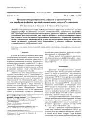 Неоднородные распределение дефектов и времени жизни при диффузии фосфора в кремний, выращенного методом Чохральского