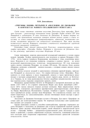 «ТРИУМФЫ ЛЮБВИ» ПЕТРАРКИ АПОЛЛОНИО ДИ ДЖОВАННИИ В КОНТЕКСТАХ РАННЕГО ИТАЛЬЯНСКОГО РЕНЕССАНСА
