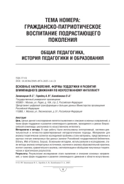 ОСНОВНЫЕ НАПРАВЛЕНИЯ, ФОРМЫ ПОДДЕРЖКИ И РАЗВИТИЯ ОЛИМПИАДНОГО ДВИЖЕНИЯ ПО ИСКУССТВЕННОМУ ИНТЕЛЛЕКТУ