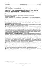 ПАТРИОТИЧЕСКОЕ ВОСПИТАНИЕ КУРСАНТОВ ВУЗОВ МВД РОССИИ В ПРОЦЕССЕ ОСВОЕНИЯ БОЕВЫХ ПРИЁМОВ БОРЬБЫ