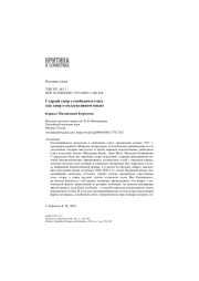 Старый спор о свободном стихе как спор о коллективном опыте