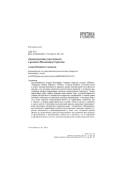 Деконструкция классичности в романах Владимира Сорокина
