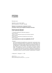 Ереван в музыкально-словесном тексте песенного искусства второй половины ХХ века