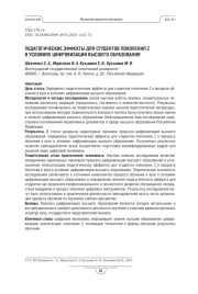 ПЕДАГОГИЧЕСКИЕ ЭФФЕКТЫ ДЛЯ СТУДЕНТОВ ПОКОЛЕНИЯ Z В УСЛОВИЯХ ЦИФРОВИЗАЦИИ ВЫСШЕГО ОБРАЗОВАНИЯ