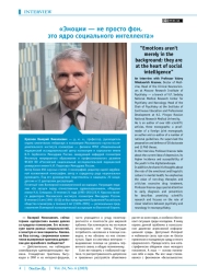 «Эмоции — не просто фон, это ядро социального интеллекта»