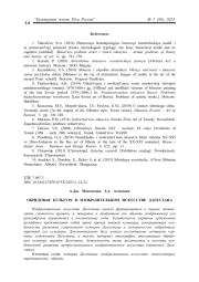 ОБРЯДОВАЯ КУЛЬТУРА В ИЗОБРАЗИТЕЛЬНОМ ИСКУССТВЕ ДАГЕСТАНА