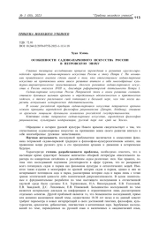 ОСОБЕННОСТИ САДОВО-ПАРКОВОГО ИСКУССТВА РОССИИ В ПЕТРОВСКУЮ ЭПОХУ