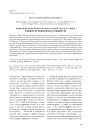 ЕВРОПЕЙСКАЯ KüNSTLEROPER ПЕРВОЙ ТРЕТИ XX ВЕКА: КОНФЛИКТ ХУДОЖНИКА И ОБЩЕСТВА