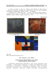 КУЛЬТУРНАЯ ИНТЕГРАЦИЯ КАК ТРЕНД СОВРЕМЕННОЙ ФИЛОСОФИИ