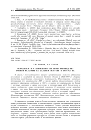 ОСОБЕННОСТИ СТАНОВЛЕНИЯ СИСТЕМЫ РУКОВОДСТВА СФЕРОЙ КУЛЬТУРЫ НА ДАЛЬНЕМ ВОСТОКЕ В 1920-1927 ГГ.