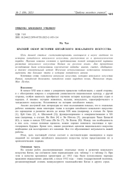 КРАТКИЙ ОБЗОР ИСТОРИИ КИТАЙСКОГО ВОКАЛЬНОГО ИСКУССТВА