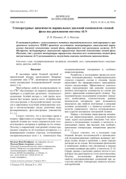 Температурные зависимости парциальных давлений компонентов газовой фазы над расплавами системы Al-N