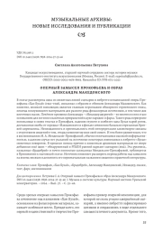 ОПЕРНЫЙ ЗАМЫСЕЛ ПРОКОФЬЕВА И ОБРАЗ АЛЕКСАНДРА МАКЕДОНСКОГО