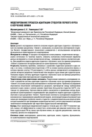 МОДЕЛИРОВАНИЕ ПРОЦЕССА АДАПТАЦИИ СТУДЕНТОВ ПЕРВОГО КУРСА К ИЗУЧЕНИЮ ХИМИИ