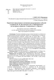 Творческие пересечения в освещении международных событий в журналах Ф. М. Достоевского и Н. Г. Чернышевского (на материале журналов «Современник» и «Время»)