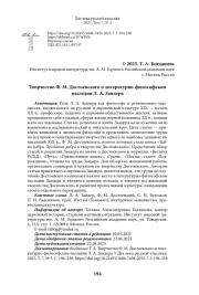 Творчество Ф. М. Достоевского в литературно-философском наследии Л. А. Зандера