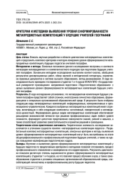 КРИТЕРИИ И МЕТОДИКИ ВЫЯВЛЕНИЯ УРОВНЯ СФОРМИРОВАННОСТИ МЕТАПРЕДМЕТНЫХ КОМПЕТЕНЦИЙ У БУДУЩИХ УЧИТЕЛЕЙ ГЕОГРАФИИ