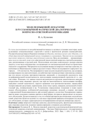 МОДЕЛИ ЯЗЫКОВОЙ ДЕМАГОГИИ В РУССКОЯЗЫЧНОЙ ФАТИЧЕСКОЙ ДИАЛОГИЧЕСКОЙ ВОПРОСНО-ОТВЕТНОЙ КОММУНИКАЦИИ