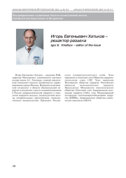 Игорь Евгеньевич Хатьков – редактор раздела