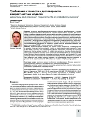 Требования к точности и достоверности в вероятностных моделях