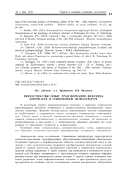 ЦЕННОСТНО-СМЫСЛОВЫЕ ТРАНСФОРМАЦИИ ФЕНОМЕНА КОНТРНАУКИ В СОВРЕМЕННОЙ МЕДИАКУЛЬТУРЕ