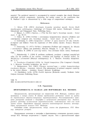 ПРОГРАММНОСТЬ В СКАЗКАХ ДЛЯ ФОРТЕПИАНО Н. К. МЕТНЕРА