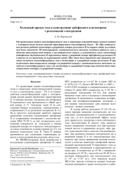 Холодный продув газа в конструкции трёхфазного плазмотрона с рельсовыми электродами