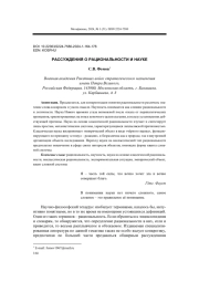 РАССУЖДЕНИЯ О РАЦИОНАЛЬНОСТИ И НАУКЕ